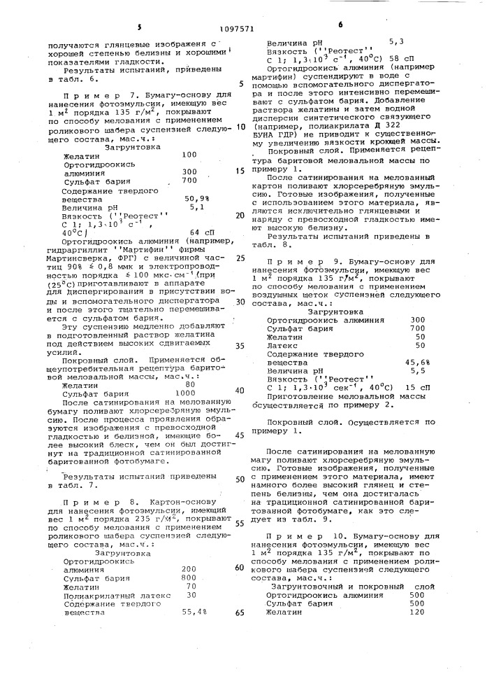 Композиция для мелового слоя фотобумаги (патент 1097571)