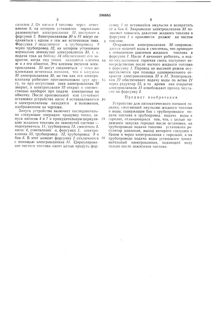 Патент ссср  396885 (патент 396885)