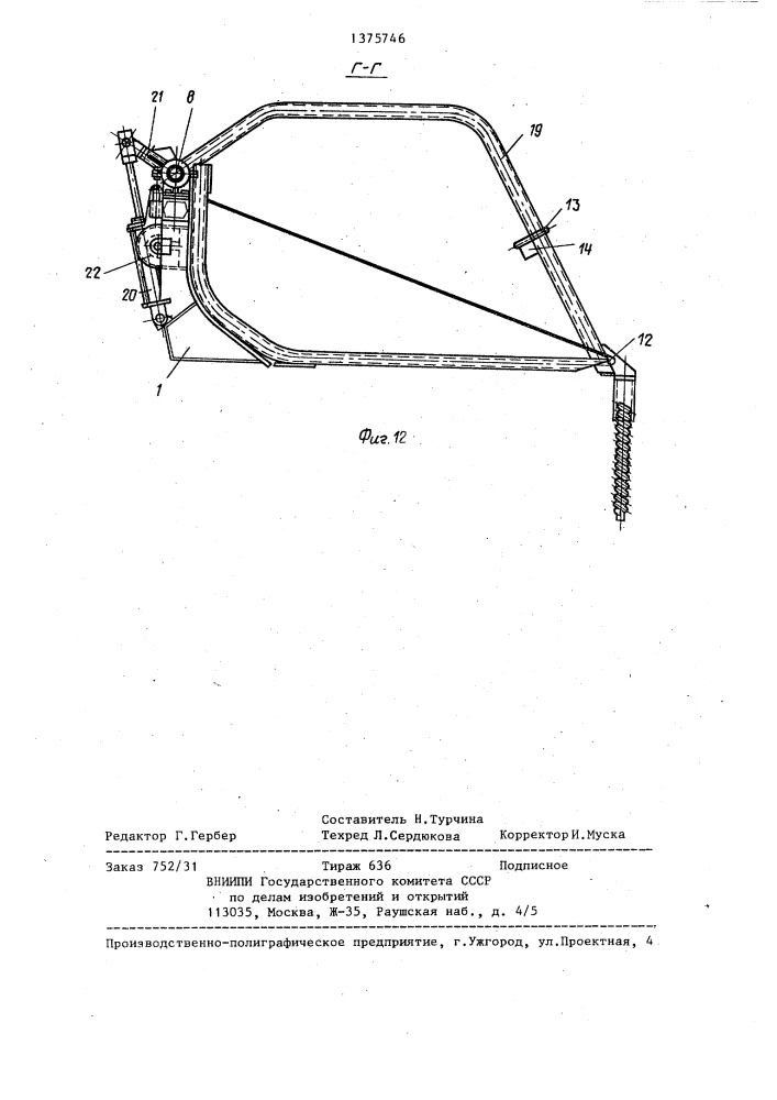 Бульдозерное оборудование (патент 1375746)