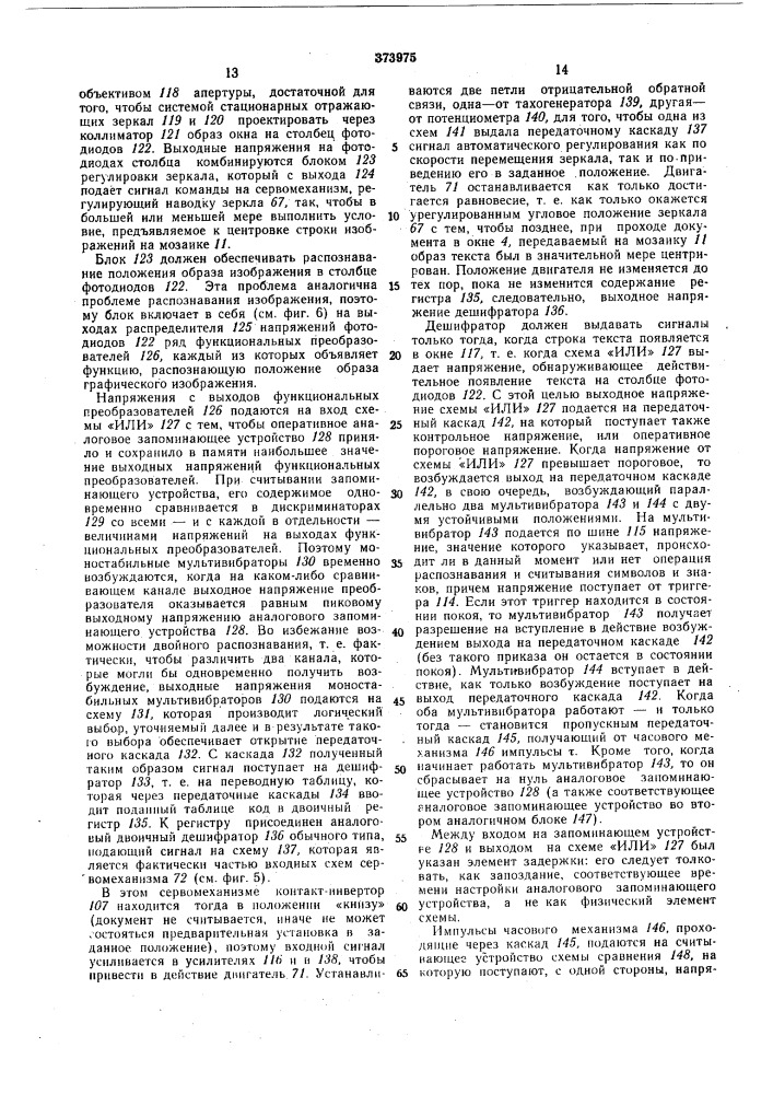 Система для автоматического распознавания графических изображении (патент 373975)