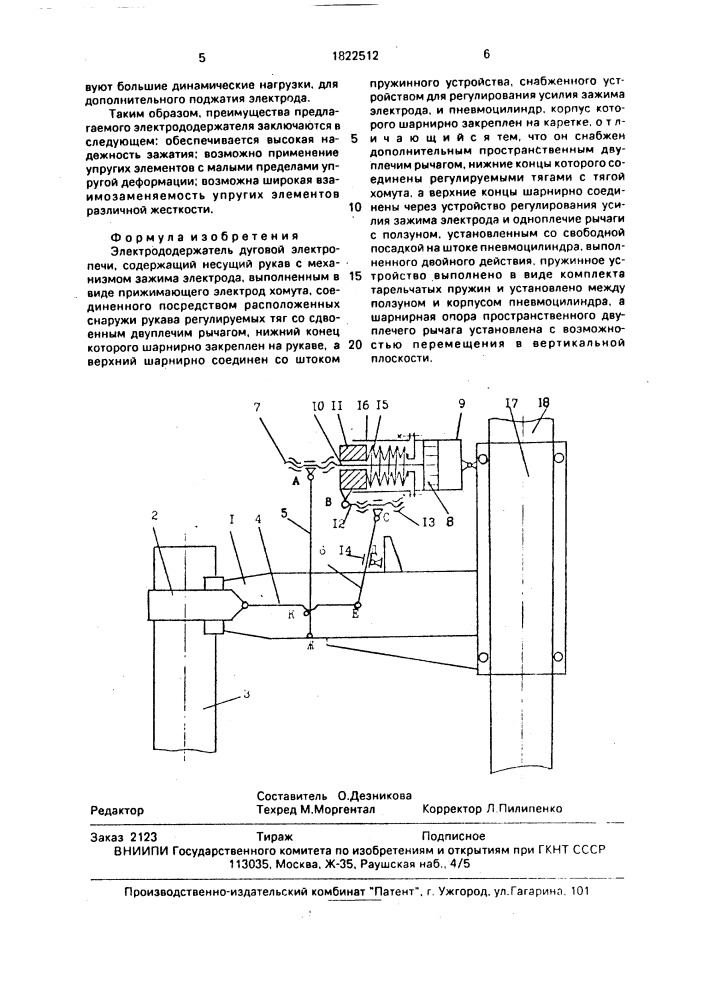 Электрододержатель дуговой электропечи (патент 1822512)