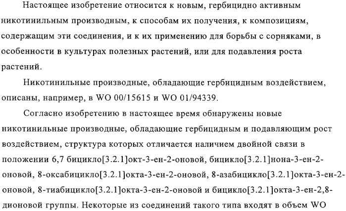 Соединения, обладающие гербицидной активностью (патент 2329267)