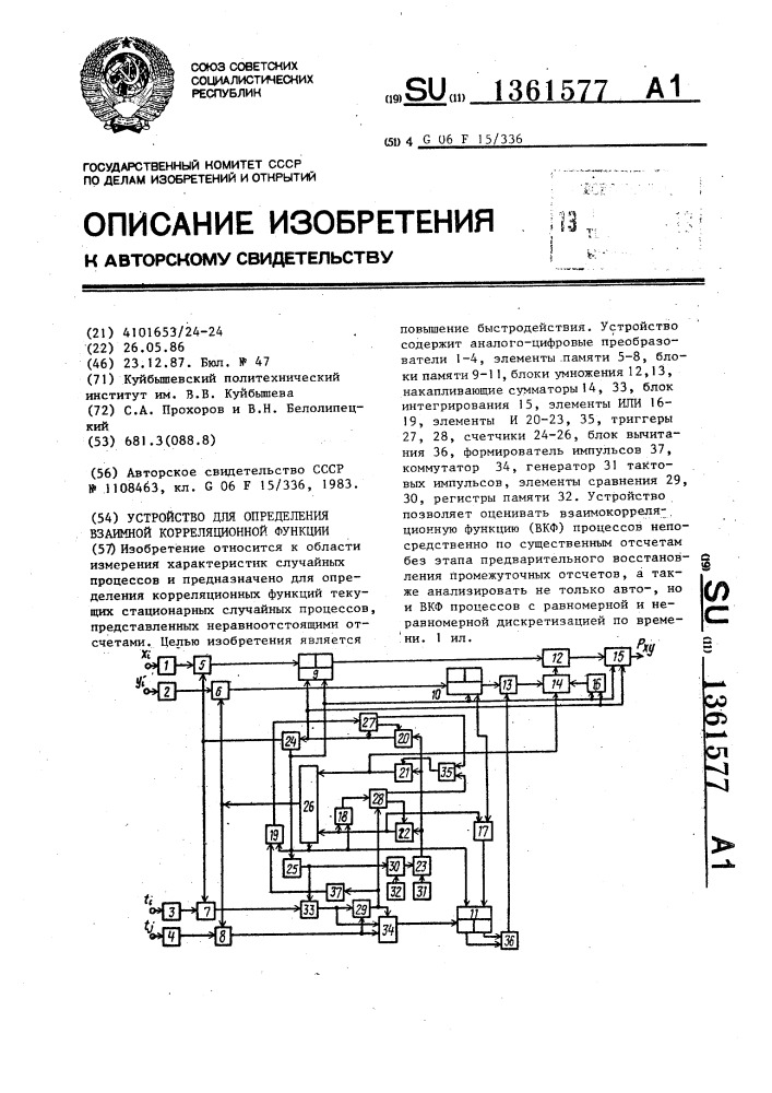 Устройство для определения взаимной корреляционной функции (патент 1361577)