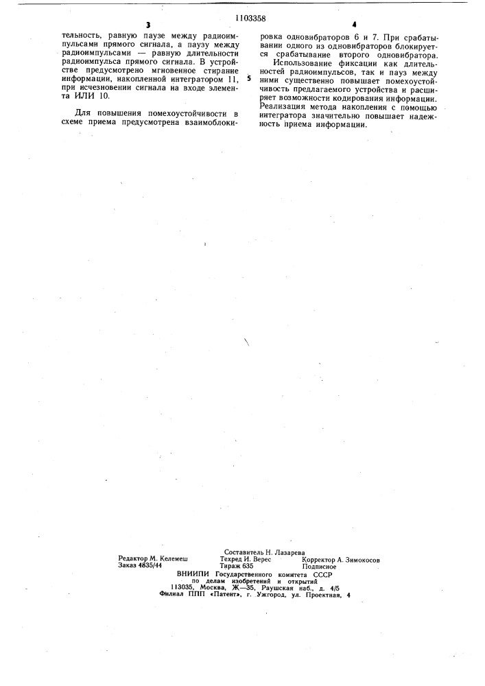 Устройство для приема дискретных сигналов с амплитудной модуляцией (патент 1103358)