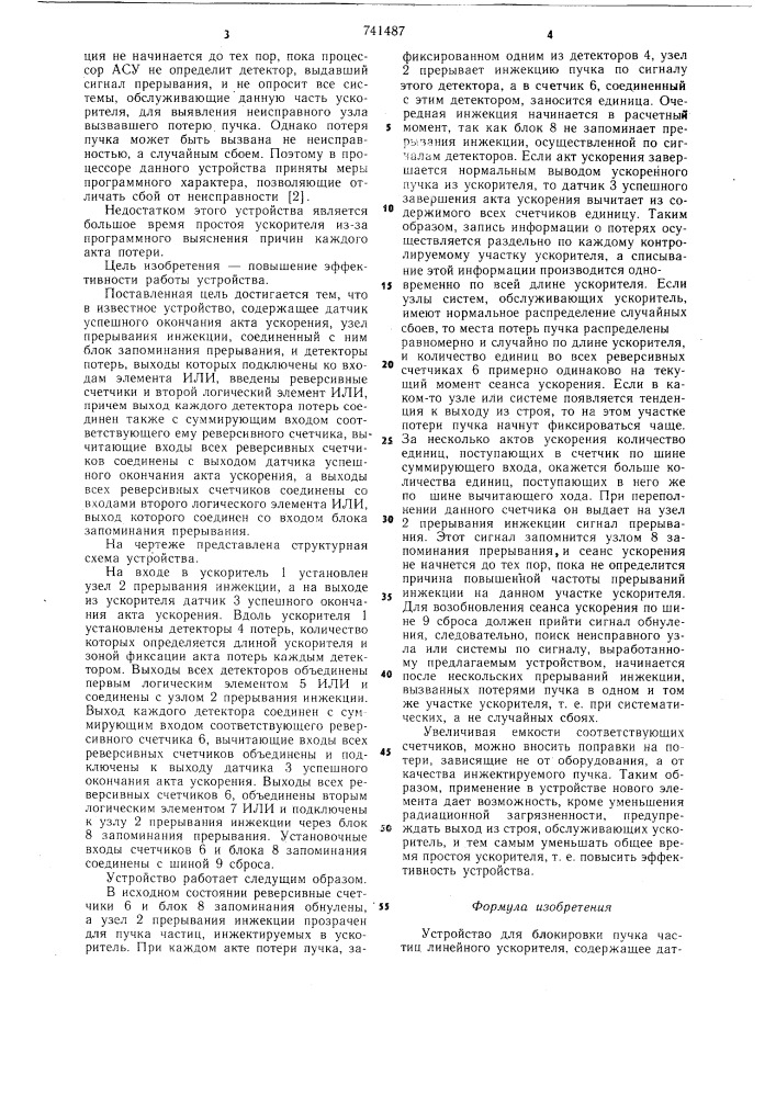 Устройство для блокировки пучка частиц линейного ускорителя (патент 741487)