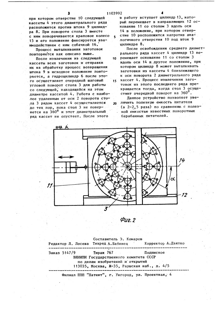 Устройство для подачи заготовок (патент 1103992)