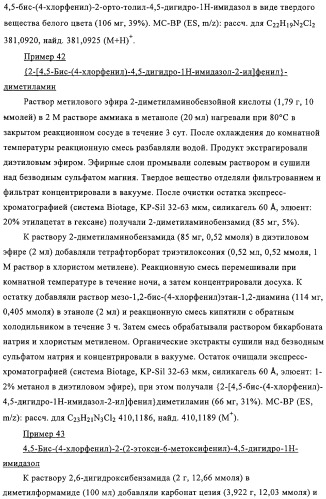 Цис-имидазолины в качестве ингибиторов mdm2 (патент 2312101)