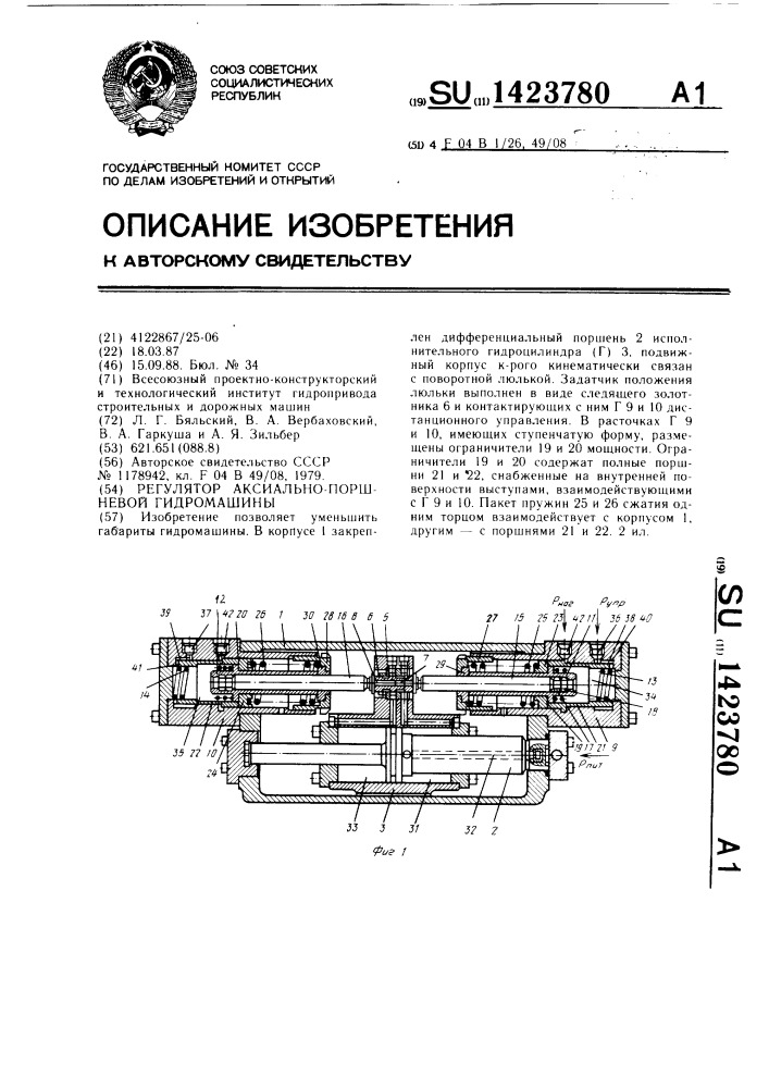 Регулятор аксиально-поршневой гидромашины (патент 1423780)