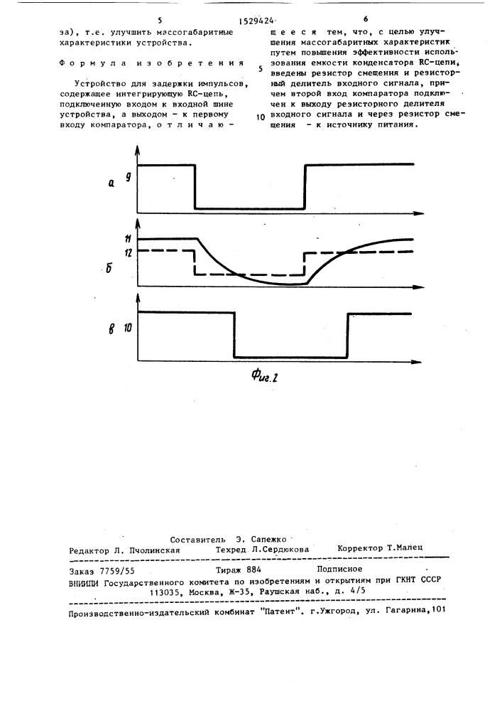 Устройство для задержки импульсов (патент 1529424)