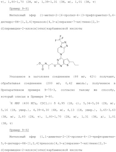 Конденсированное гетероциклическое соединение (патент 2480473)