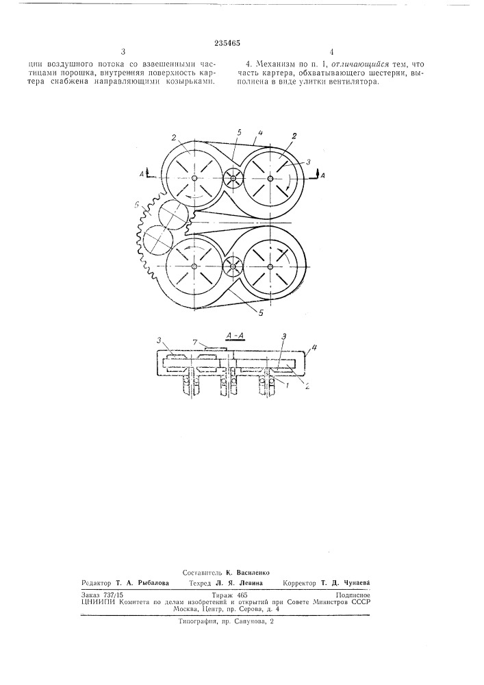 Механизм привода хлопкоуборочного аппарата (патент 235465)