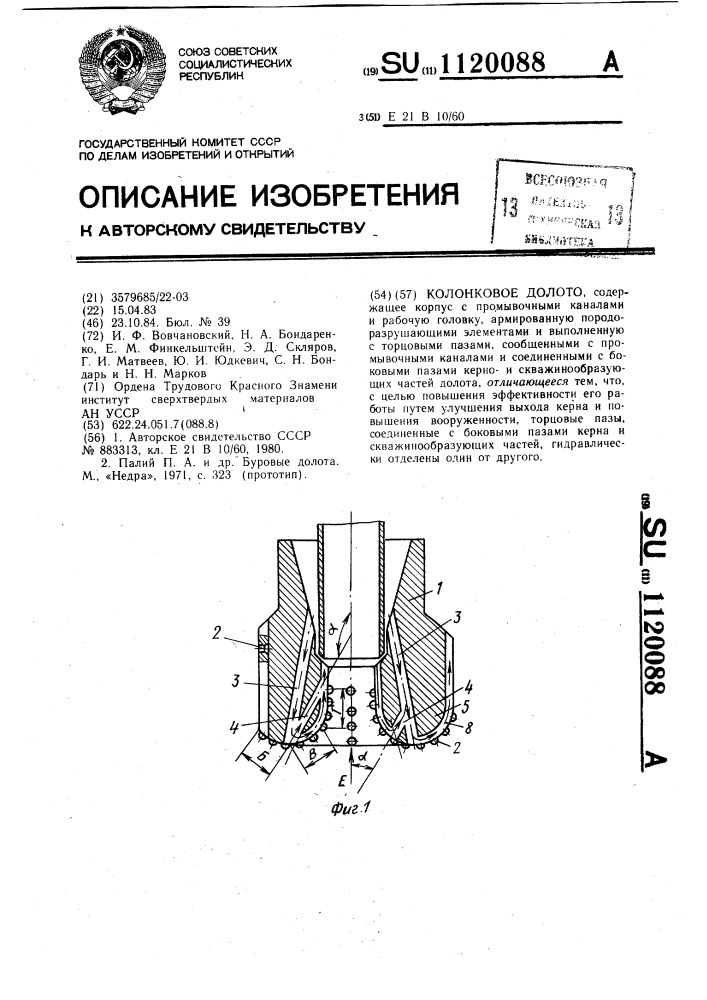 Колонковое долото (патент 1120088)