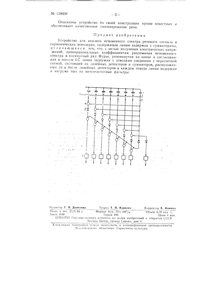 Патент ссср  158600 (патент 158600)