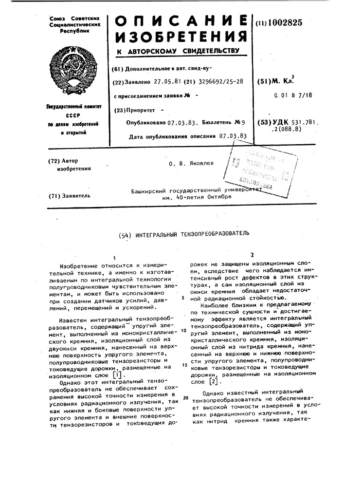 Интегральный тензопреобразователь (патент 1002825)
