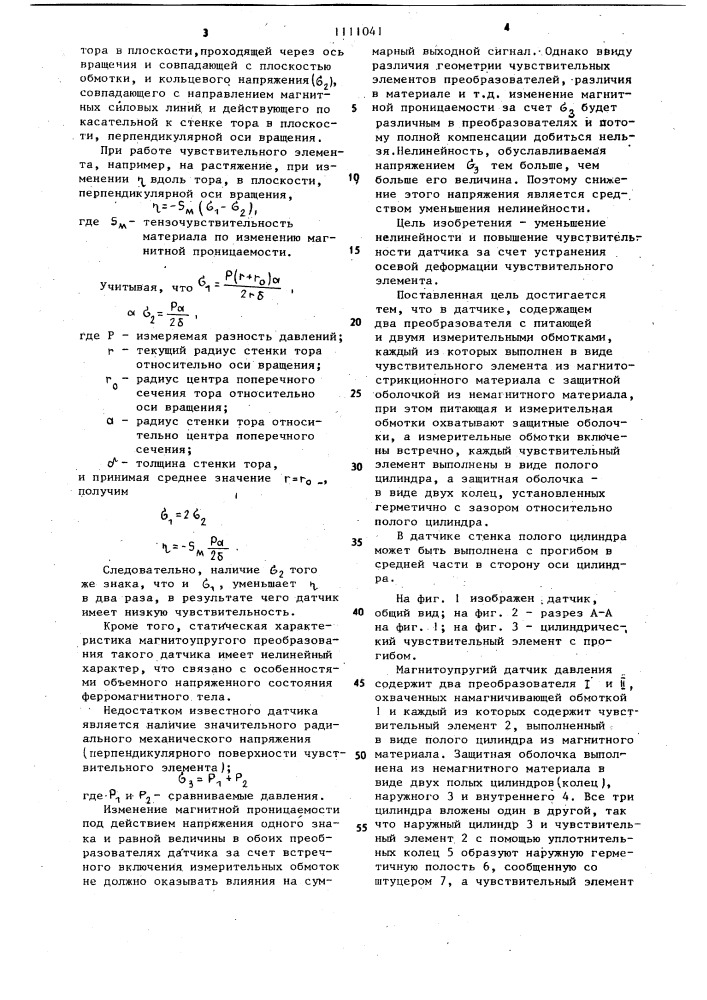 Магнитоупругий датчик давления (патент 1111041)