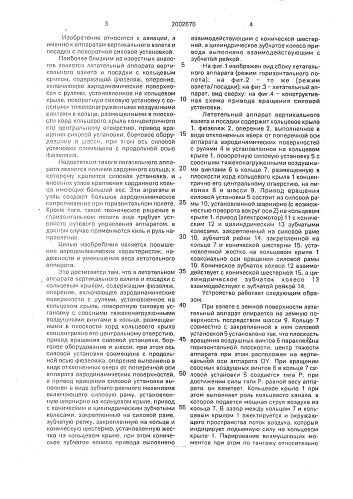 Летательный аппарат вертикального взлета и посадки с кольцевым крылом (патент 2002670)