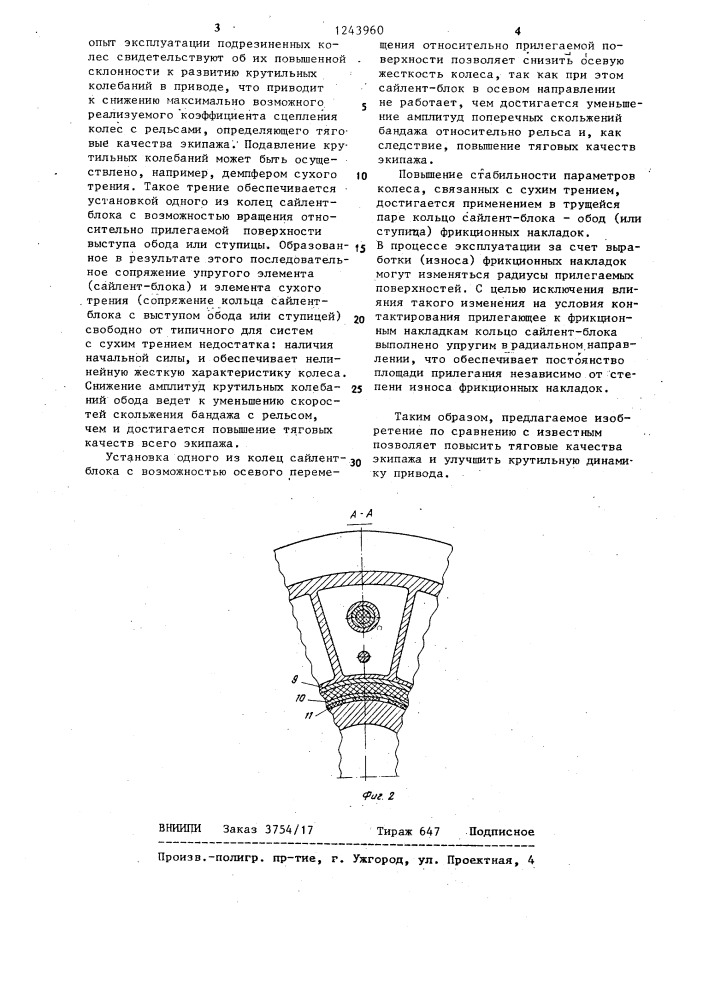 Упругое колесо для рельсового экипажа (патент 1243960)