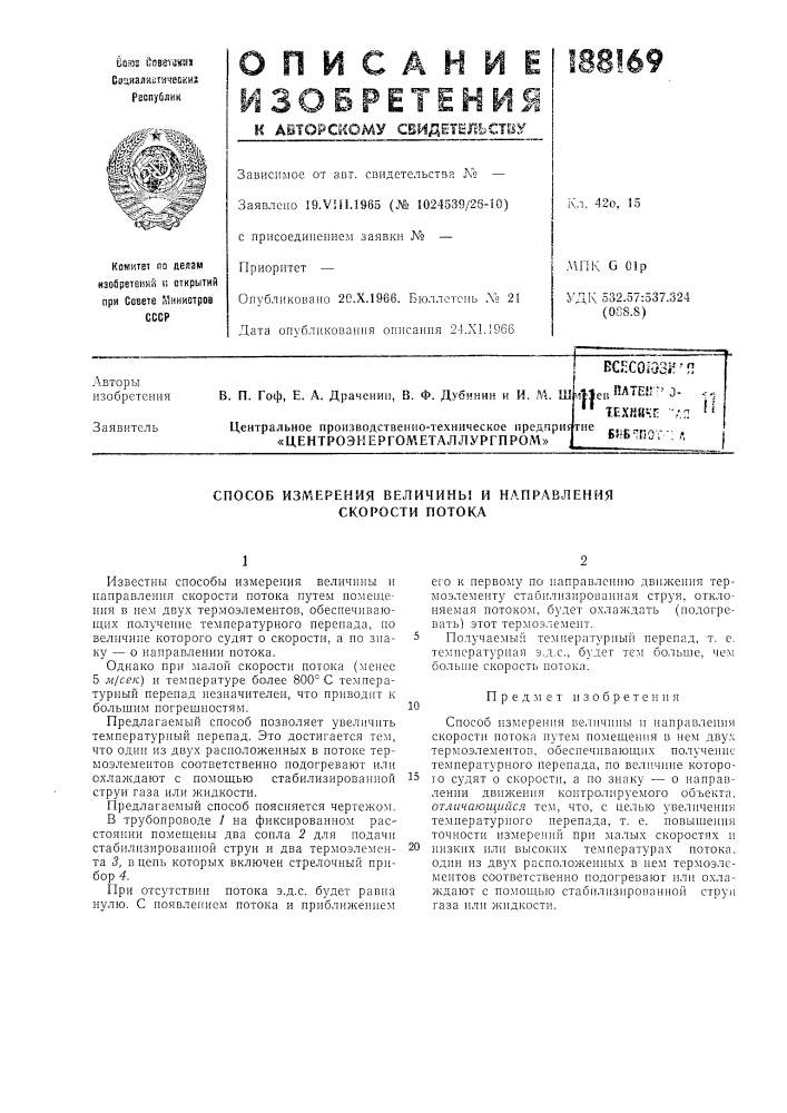 Центроэнергометаллургпром»b?:b-;rj.; f,васошз*"пhatefr- j- ijjeb- yl" техкй' (патент 188169)
