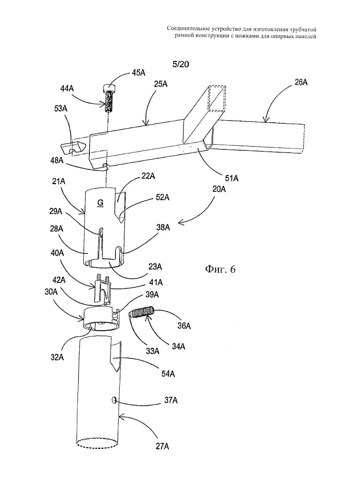Соединительное устройство для изготовления трубчатой рамной конструкции с ножками для опорных панелей (патент 2666461)