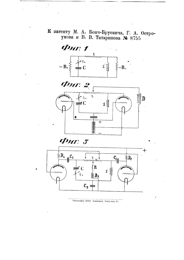 Асимметричный катодный генератор типа пуш-пуль (патент 8755)
