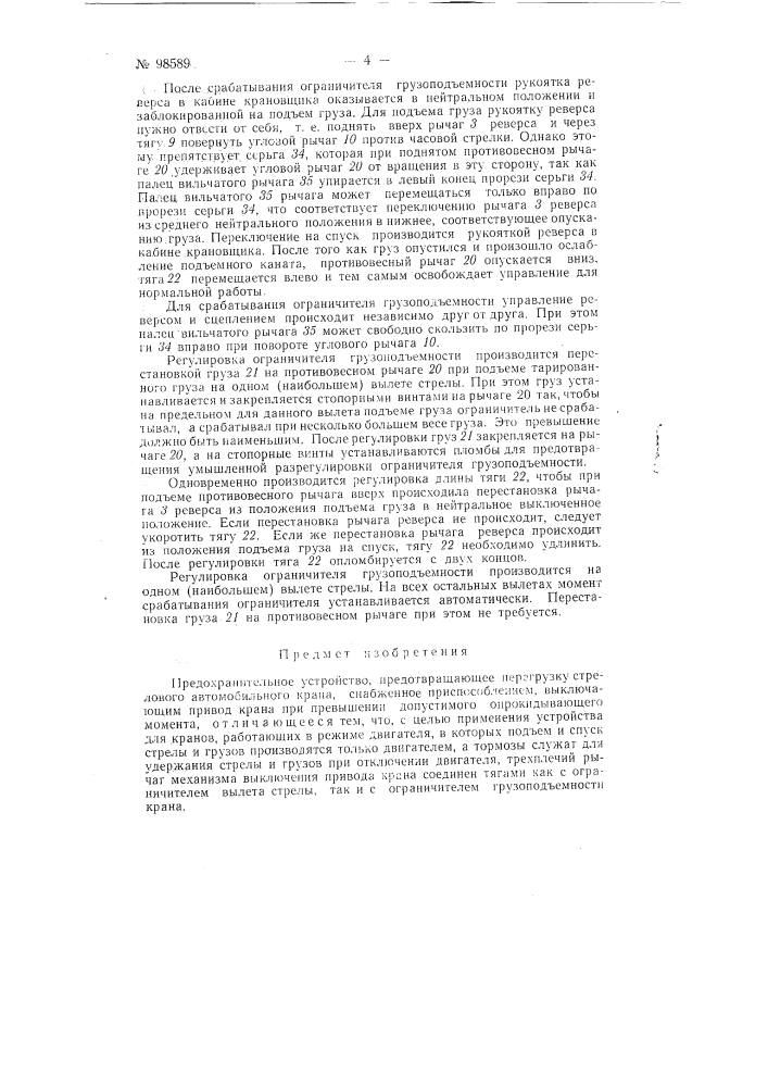 Предохранительное устройство, предотвращающее перегрузку стрелового автомобильного крана (патент 98589)
