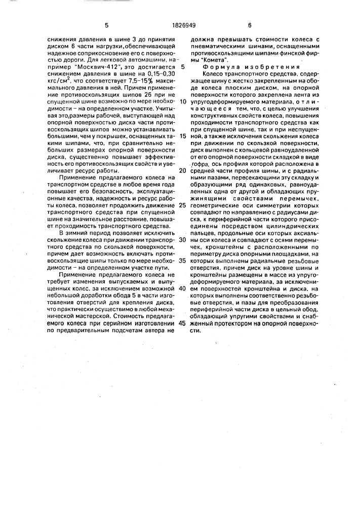 Колесо транспортного средства (патент 1826949)