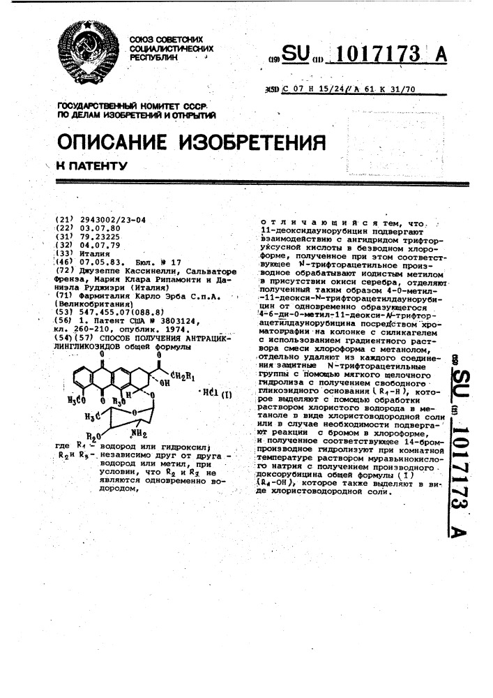 Способ получения антрациклингликозидов (патент 1017173)