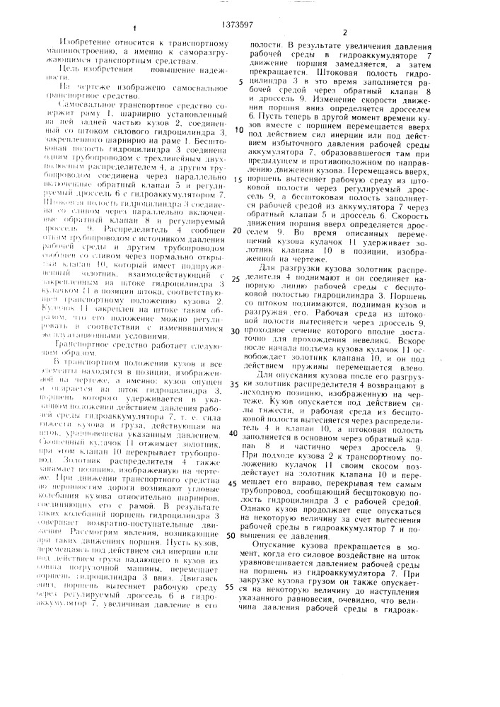 Самосвальное транспортное средство (патент 1373597)