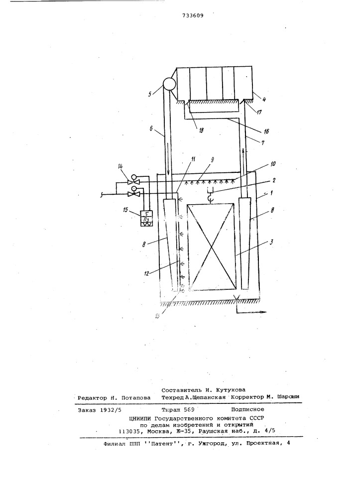 Устройство для термической обработки колбасных изделий (патент 733609)