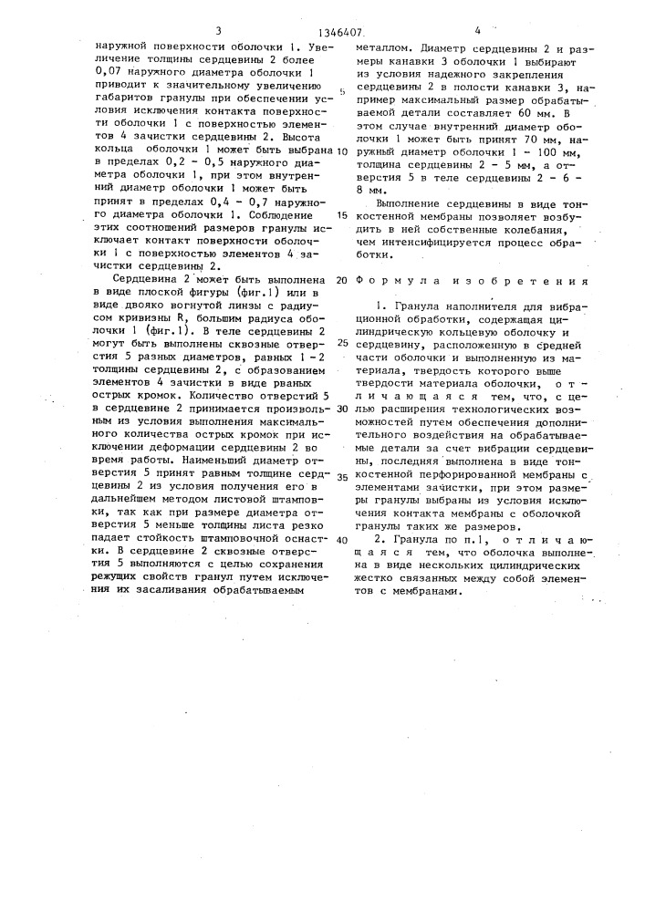Гранула наполнителя для вибрационной обработки (патент 1346407)