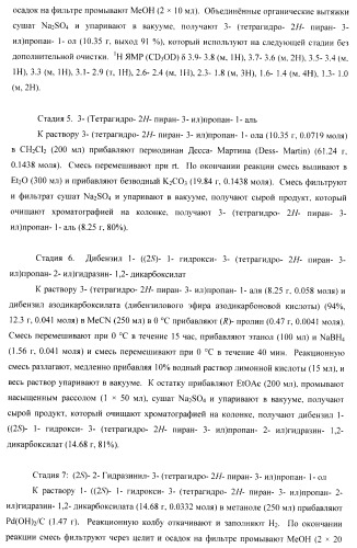 Ингибиторы аспартат-протеазы (патент 2424231)