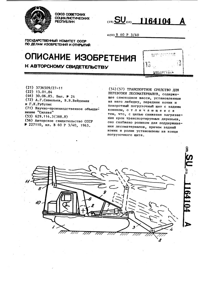 Транспортное средство для перевозки лесоматериалов (патент 1164104)