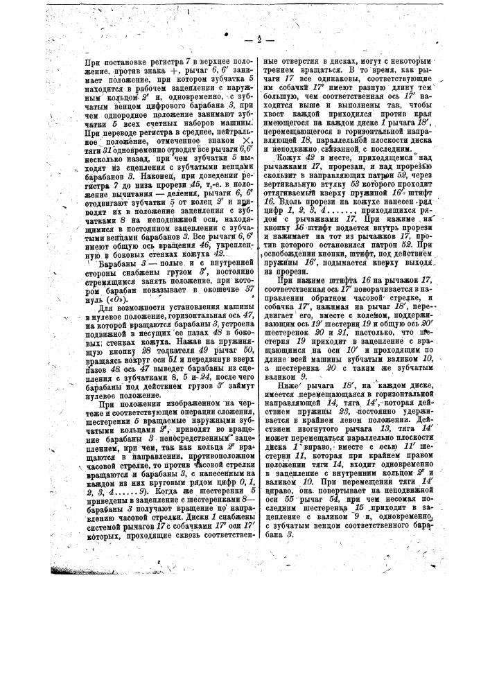 Счетная машина (патент 13284)