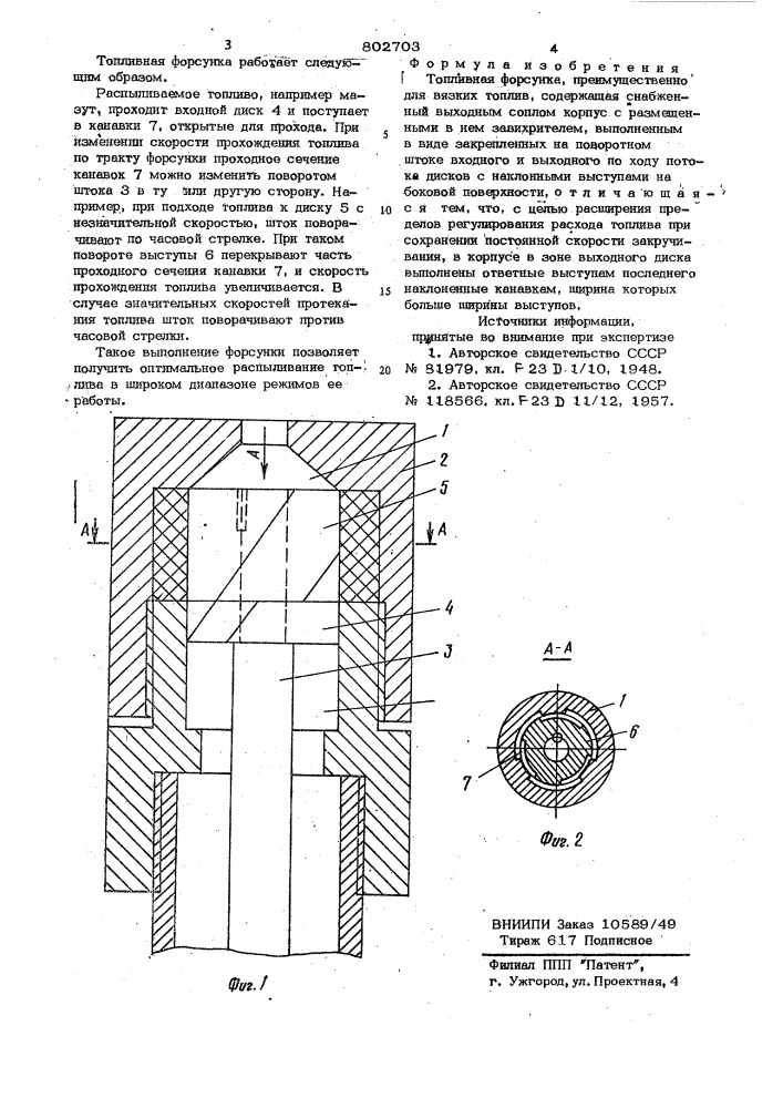 Топливная форсунка (патент 802703)