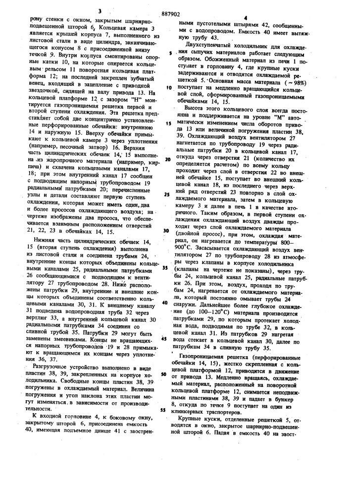 Двухступенчатый холодильник (патент 887902)
