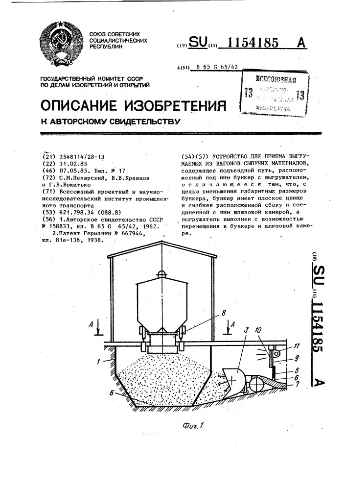 Устройство для приема выгружаемых из вагонов сыпучих материалов (патент 1154185)