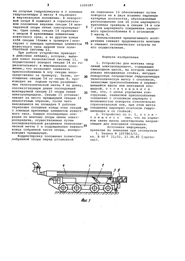 Устройство для монтажа опор линий электропередачи (патент 1000387)