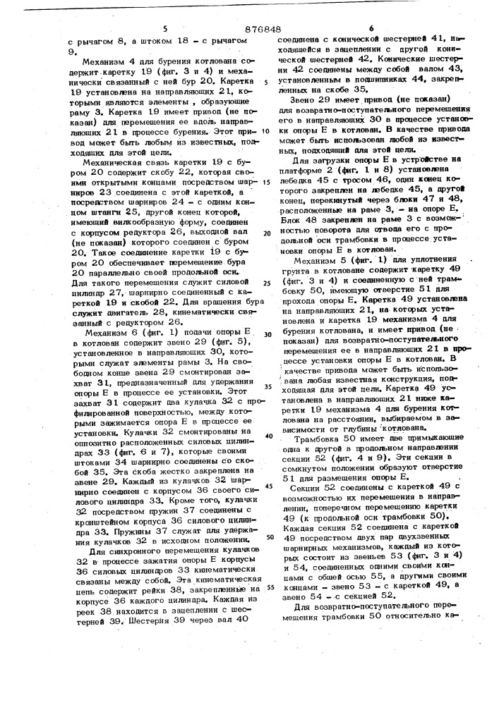 Устройство для установки длинномерных строительных элементов в грунт (патент 876848)