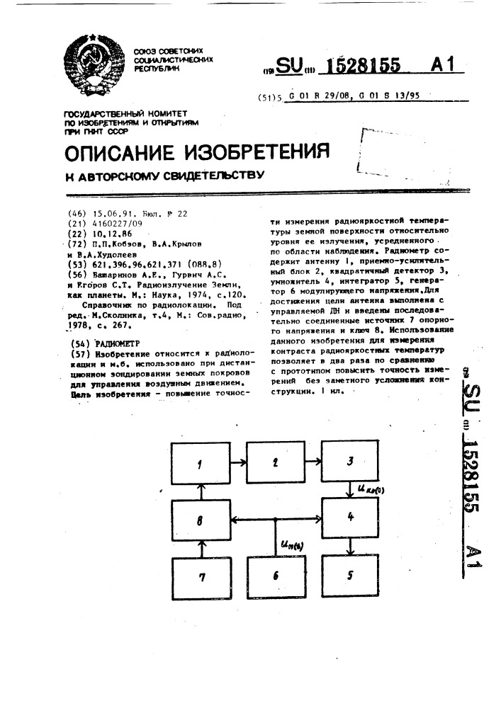 Радиометр (патент 1528155)