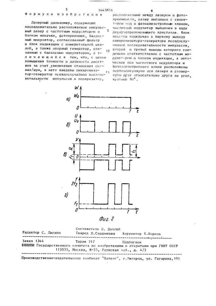 Лазерный дальномер (патент 1645816)