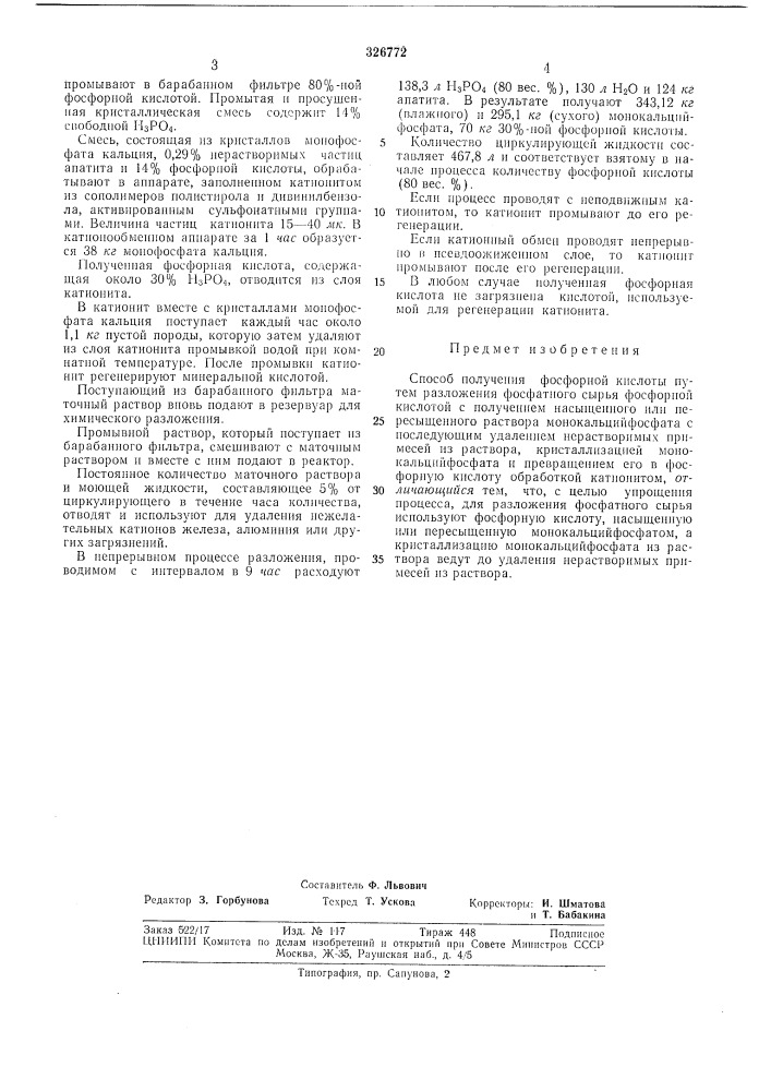 Способ получения фосфорной кислоты (патент 326772)
