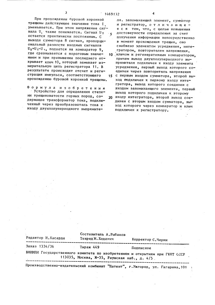 Устройство для определения степени трещиноватости горных пород (патент 1469132)