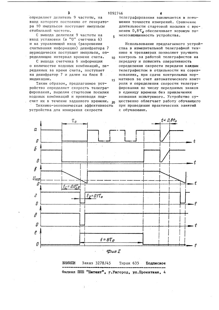 Устройство для измерения скорости телеграфирования (патент 1092746)