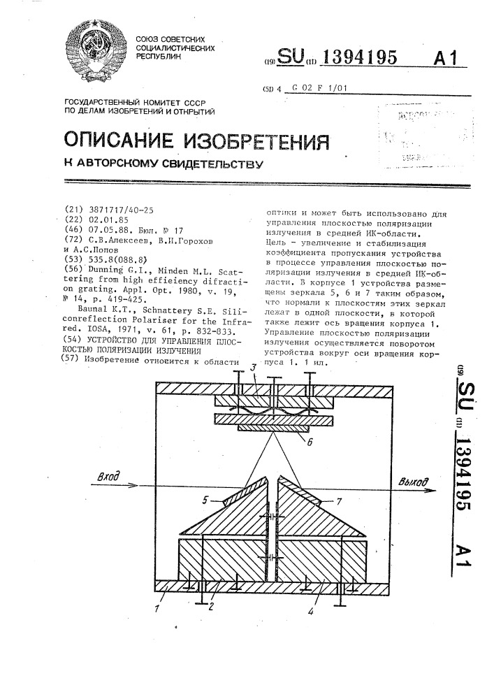 Устройство для управления плоскостью поляризации излучения (патент 1394195)