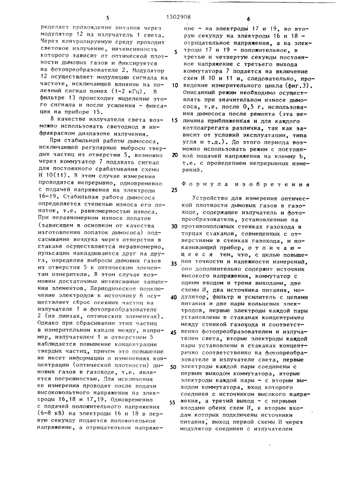 Устройство для измерения оптической плотности дымовых газов в газоходе (патент 1502908)