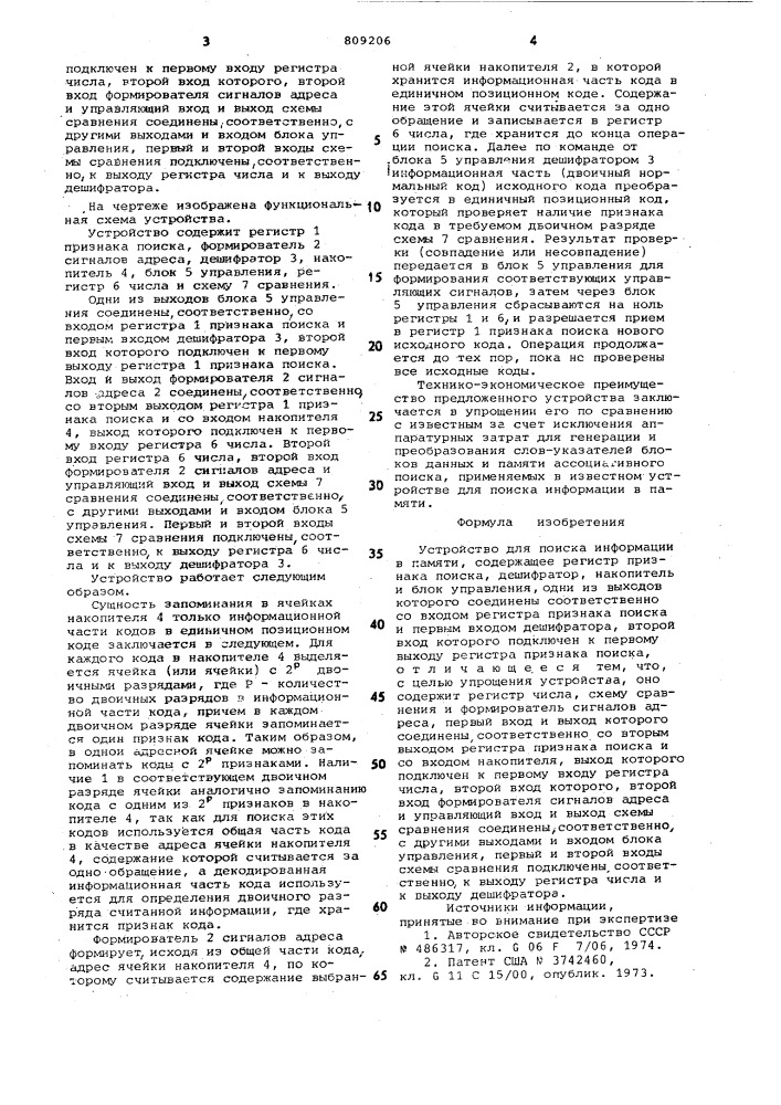 Устройство для поиска информациив памяти (патент 809206)