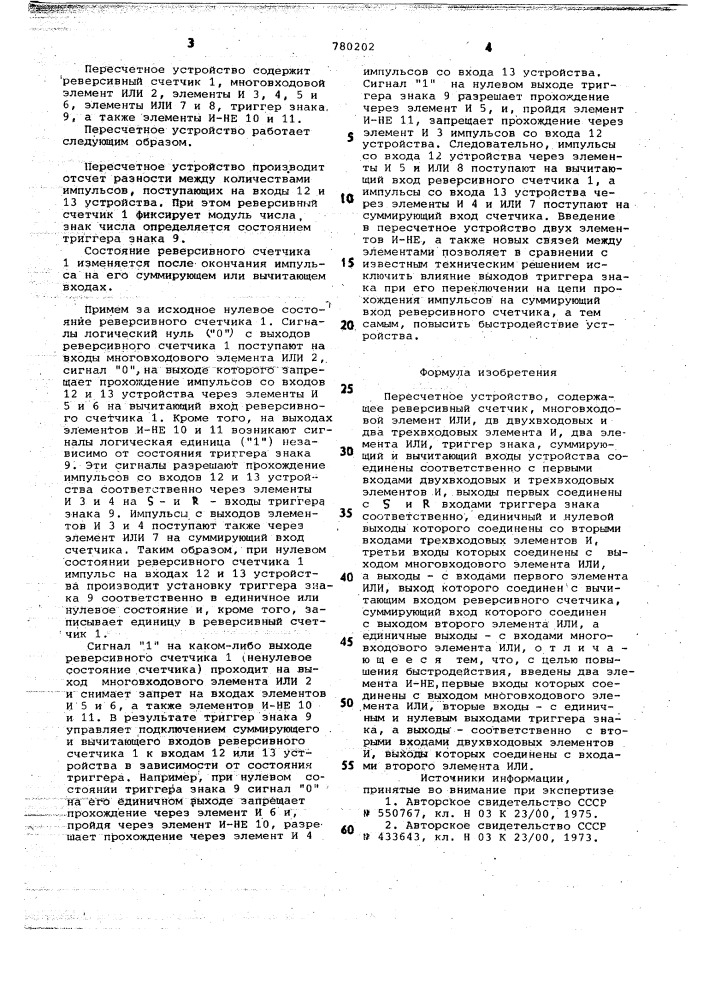 Пересчетное устройство (патент 780202)