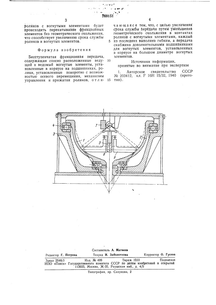 Бесступенчатая фрикционная передача (патент 769151)