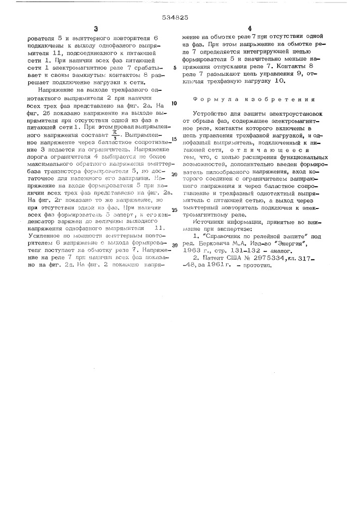 Устройство для защиты электроустановок от обрыва фаз (патент 534825)