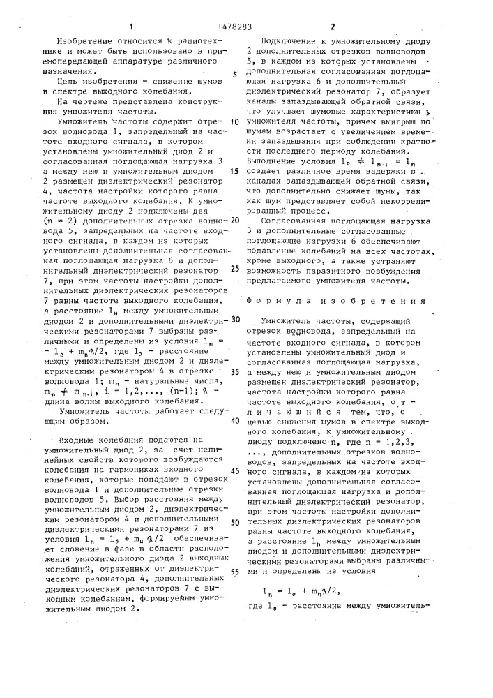Умножитель частоты (патент 1478283)